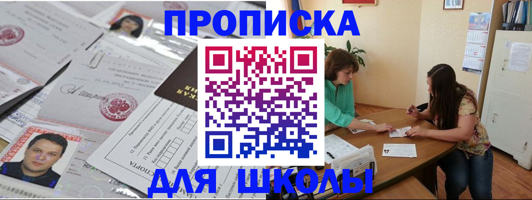 регистрация для школы в Калязине